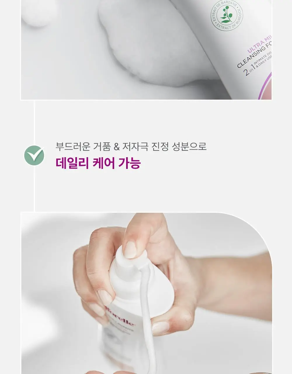 [젤타입/폼타입]사포렐 여성청결제 250ml 2종 택1 상세페이지 12